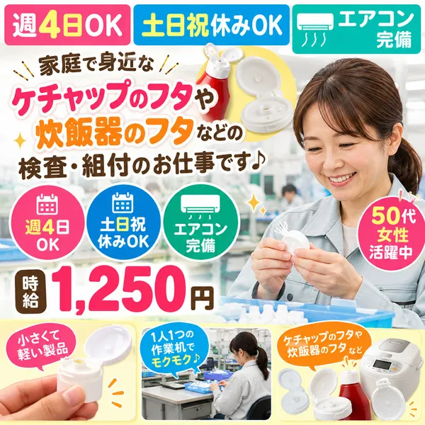 株式会社　JOYチームのアルバイト・バイト求人情報