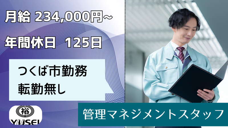 株式会社裕生の求人・転職情報