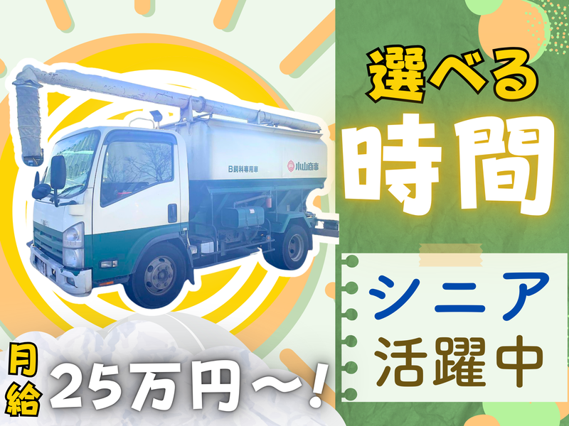 小山商事株式会社の求人・転職情報