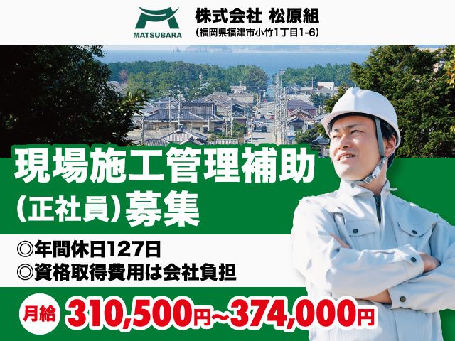 株式会社松原組の求人・転職情報