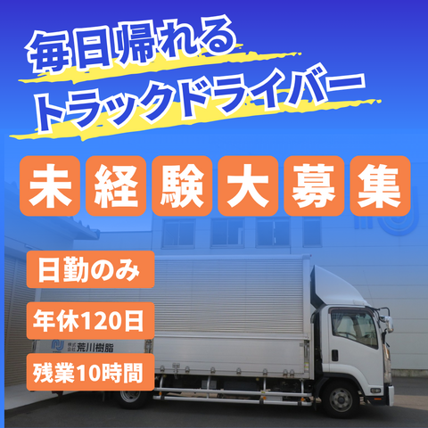 株式会社荒川樹脂つくば工場の求人・転職情報
