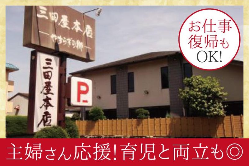 ステーキハウス 三田屋本店 中百舌鳥のアルバイト・バイト求人情報-03