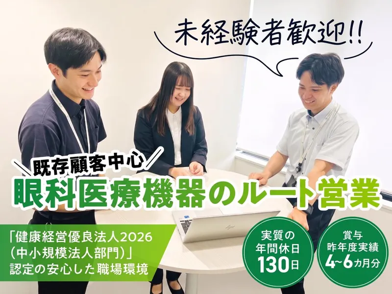 三和メディカル株式会社の求人・転職情報