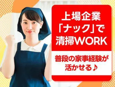 ダスキン　川崎支店のアルバイト・バイト求人情報-05