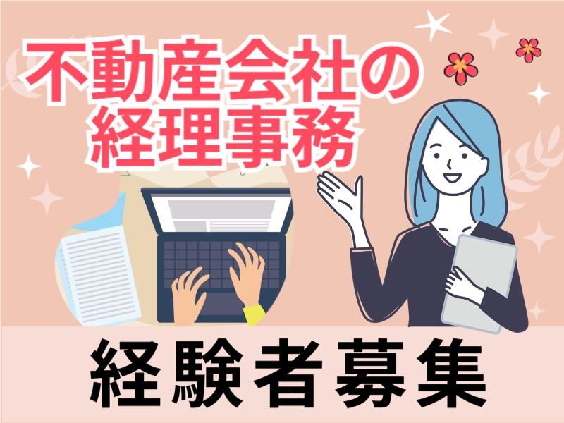 有限会社ハートフルホームの求人・転職情報