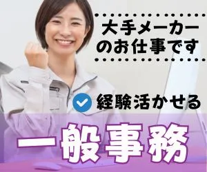 株式会社ニチギワールドのアルバイト・バイト求人情報