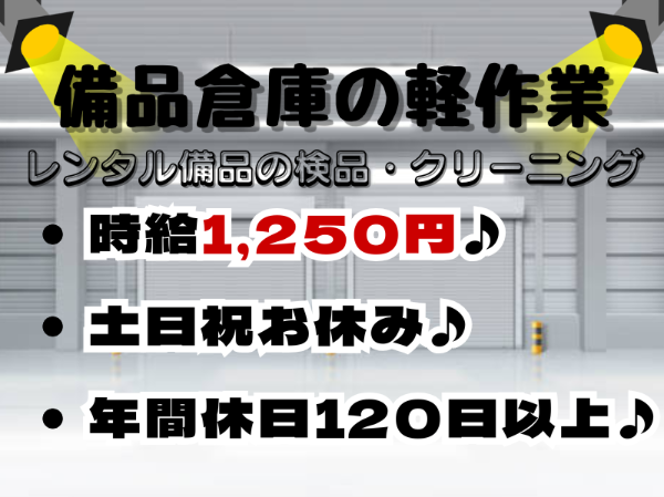 北海道ハピネス株式会社のアルバイト・バイト求人情報-46