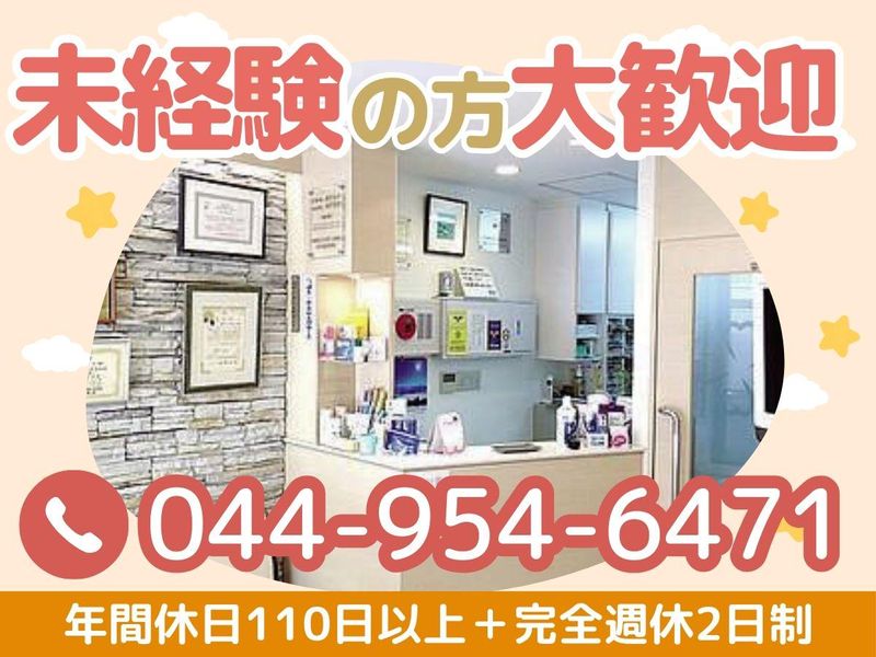 医療法人社団弘歯会 森戸歯科医院の求人・転職情報