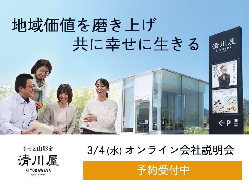 株式会社清川屋