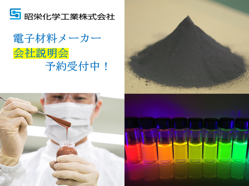 昭栄化学工業株式会社