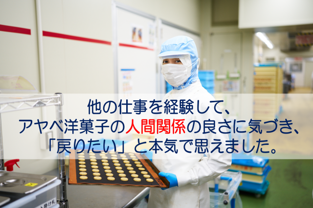 ㈱アヤベ洋菓子の求人・転職情報
