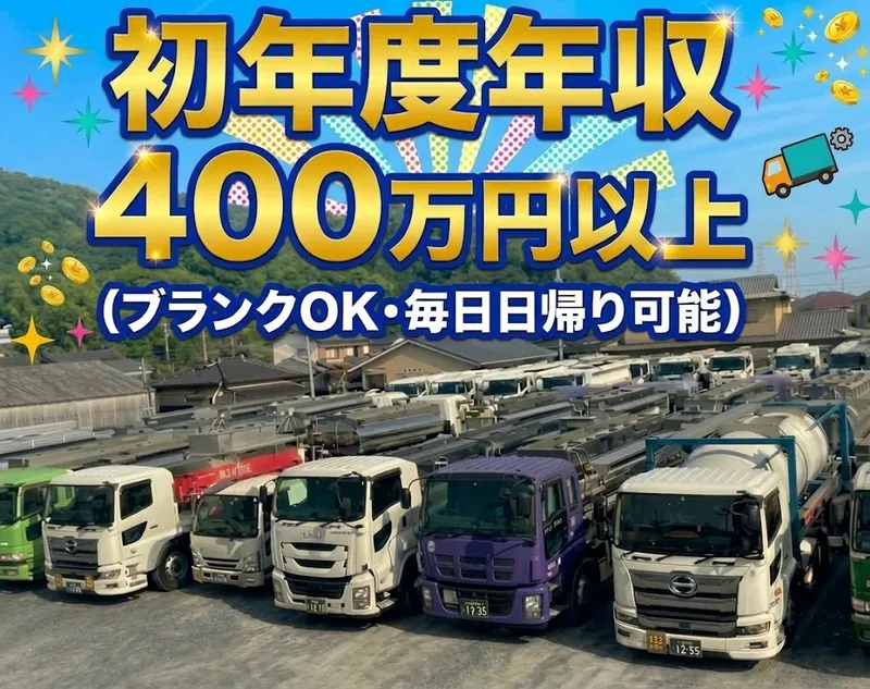 徳山通運株式会社の求人・転職情報