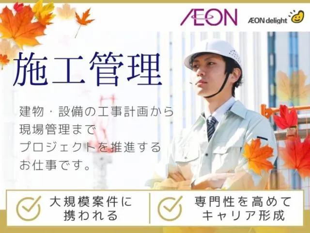 イオンディライト株式会社の求人・転職情報