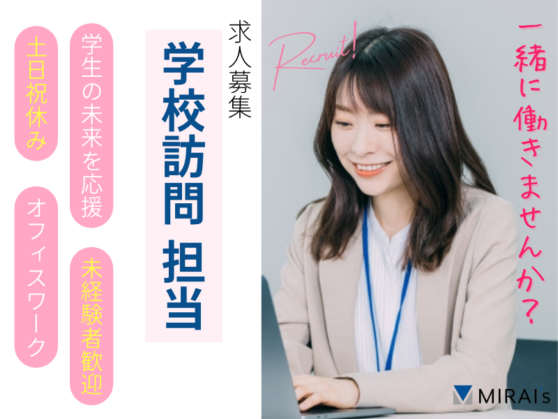 ミライズ株式会社の求人・転職情報