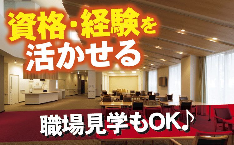 奥越部品株式会社　介護付き有料老人ホーム　おもしろ荘の求人・転職情報