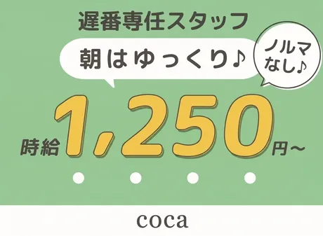 coca　ゆめタウンはません店のアルバイト・バイト求人情報