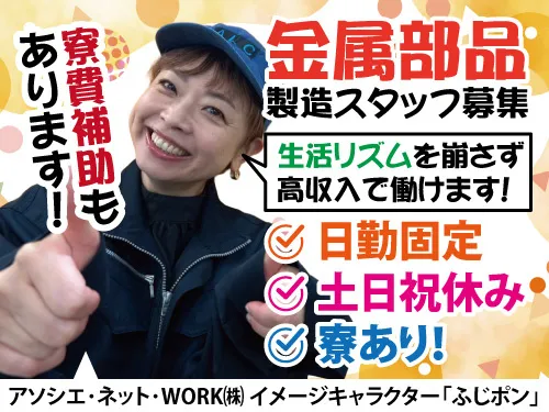 アソシエ・ネット・WORK株式会社のアルバイト・バイト求人情報