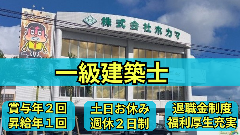 株式会社ホカマの求人・転職情報
