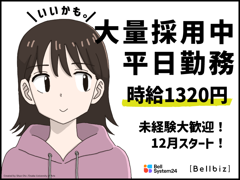 株式会社ベルシステム24の求人・転職情報
