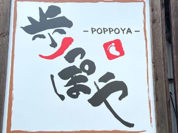 居酒屋歩っぽやのアルバイト・バイト求人情報-02