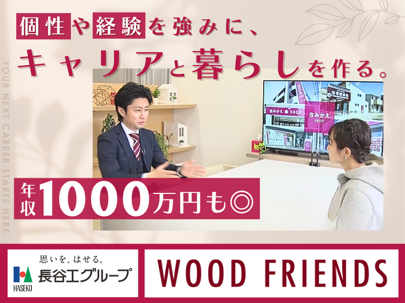 株式会社リアルウッドマーケティングの求人・転職情報