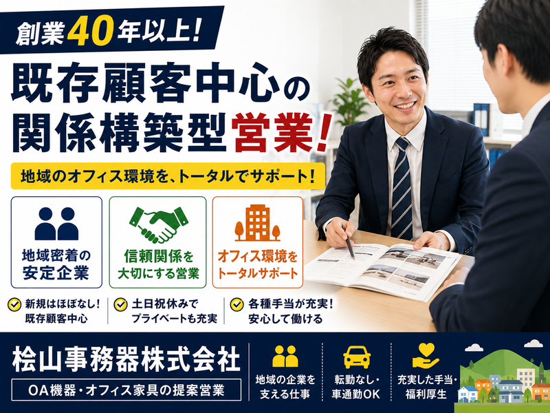 桧山事務器株式会社の求人・転職情報