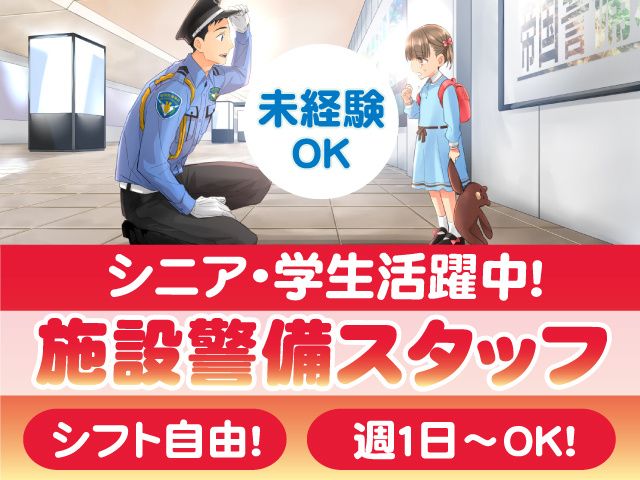 株式会社帝国警備新社の求人・転職情報