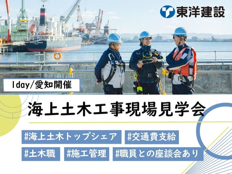 東洋建設株式会社