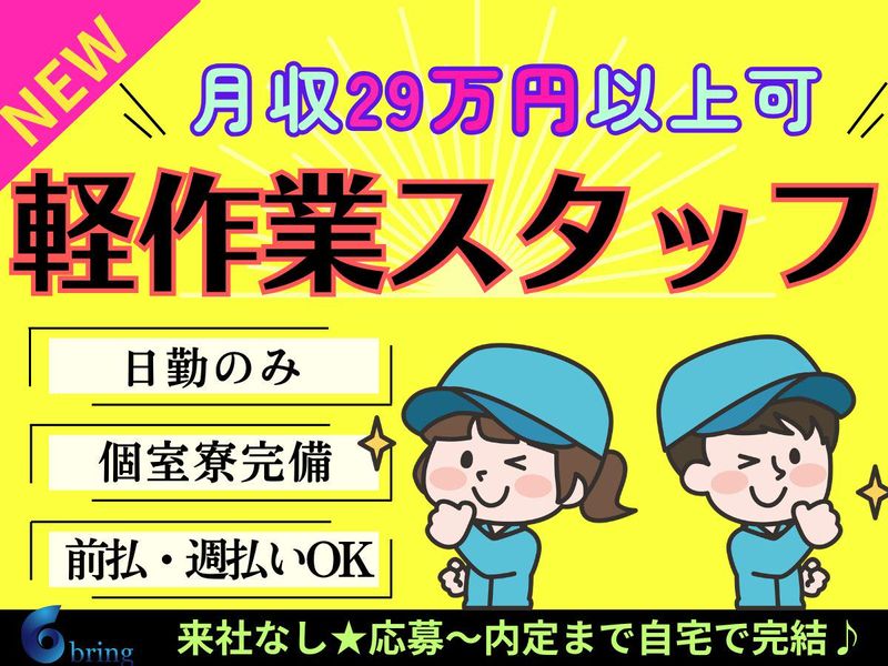 株式会社bring plus