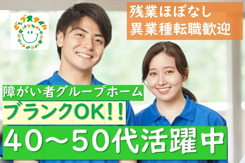 株式会社BIG SMILEの求人・転職情報