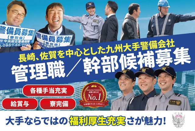 株式会社中央綜合警備保障の求人・転職情報