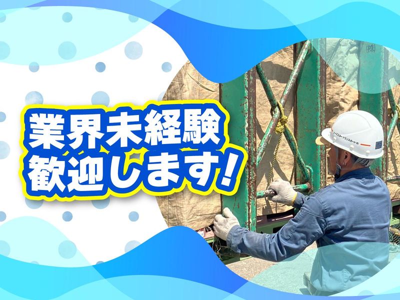 ノーススタートランスポート株式会社