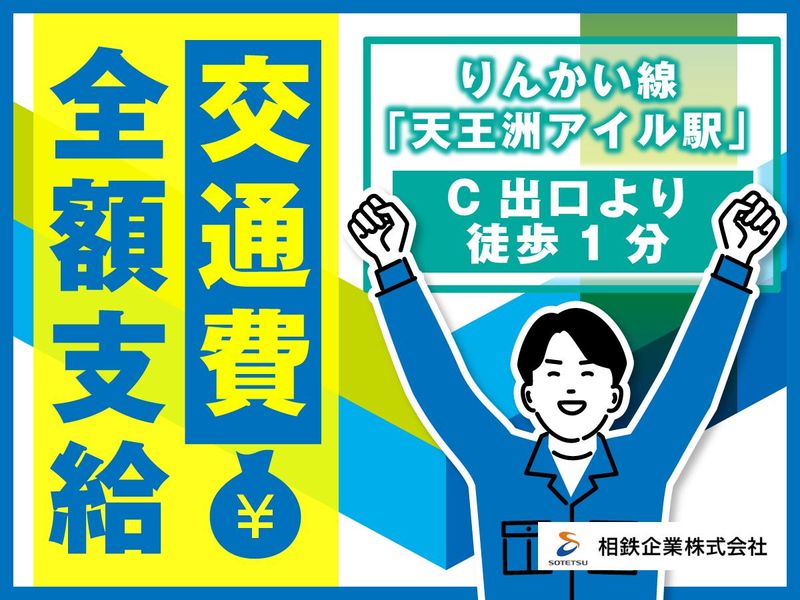 相鉄企業株式会社のアルバイト・バイト求人情報-03
