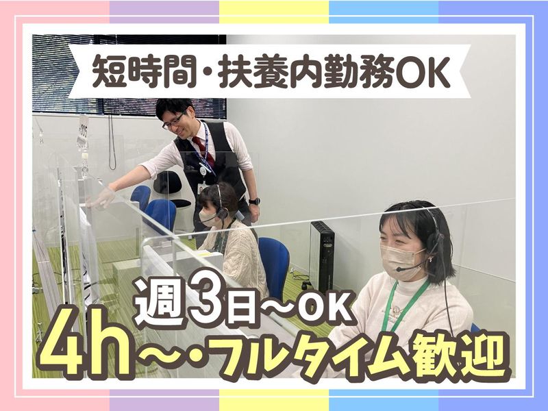 NHK営業サービス株式会社 仙台コンタクトセンターのアルバイト・バイト求人情報-02