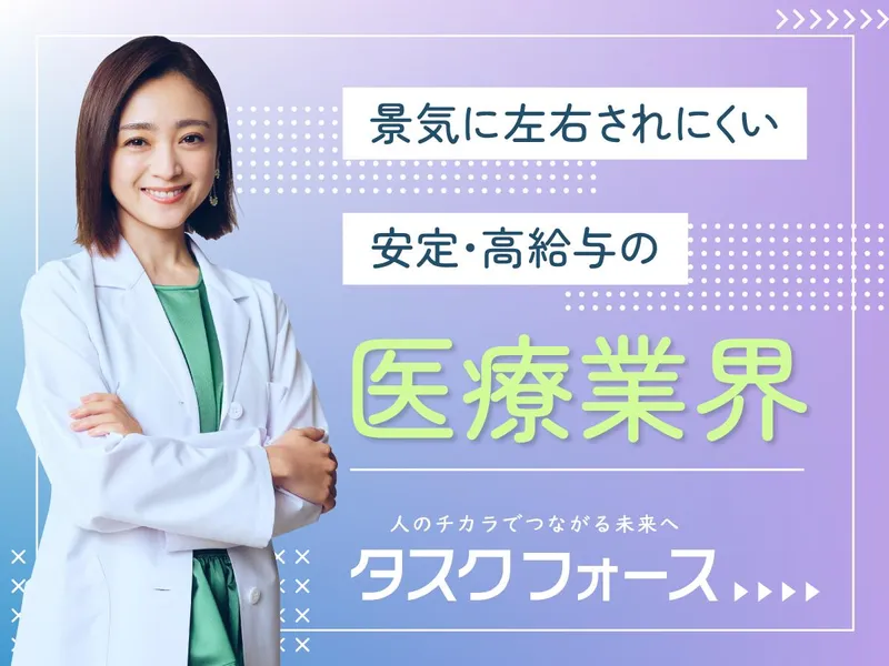 東京支店/就業場所:埼玉県川越市の病院(20260915_784)の求人・転職情報