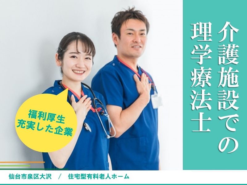 社会福祉法人創生会の求人・転職情報