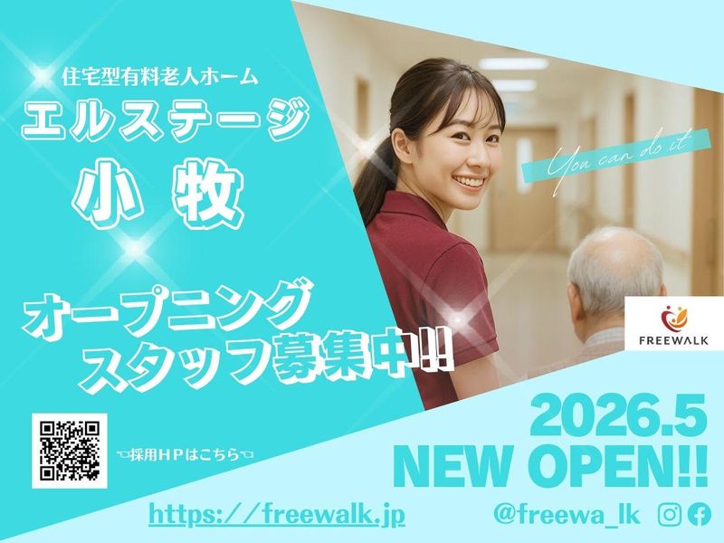 株式会社フリーウォークの求人・転職情報