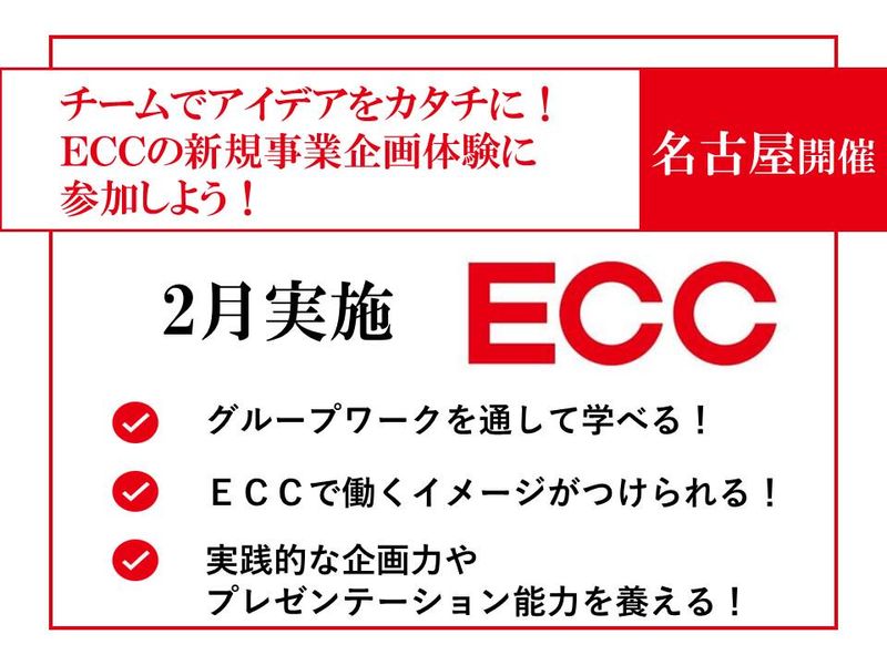 株式会社ＥＣＣ