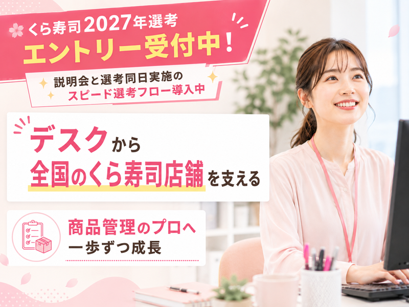 くら寿司株式会社