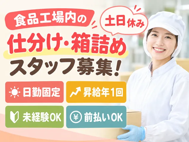 株式会社ピース　ピーススタッフのアルバイト・バイト求人情報
