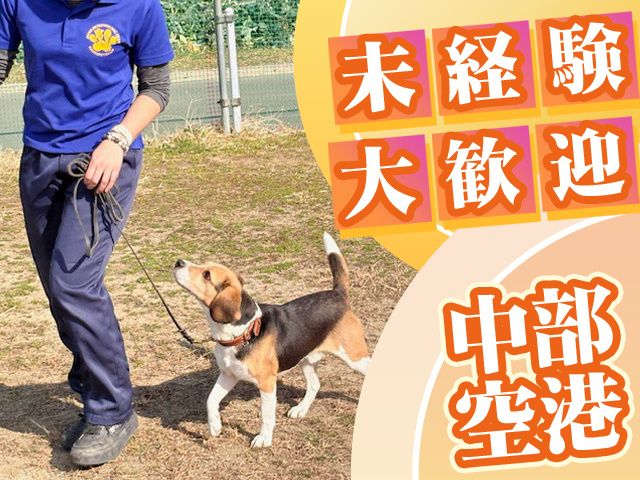 有限会社関空ペットの求人・転職情報