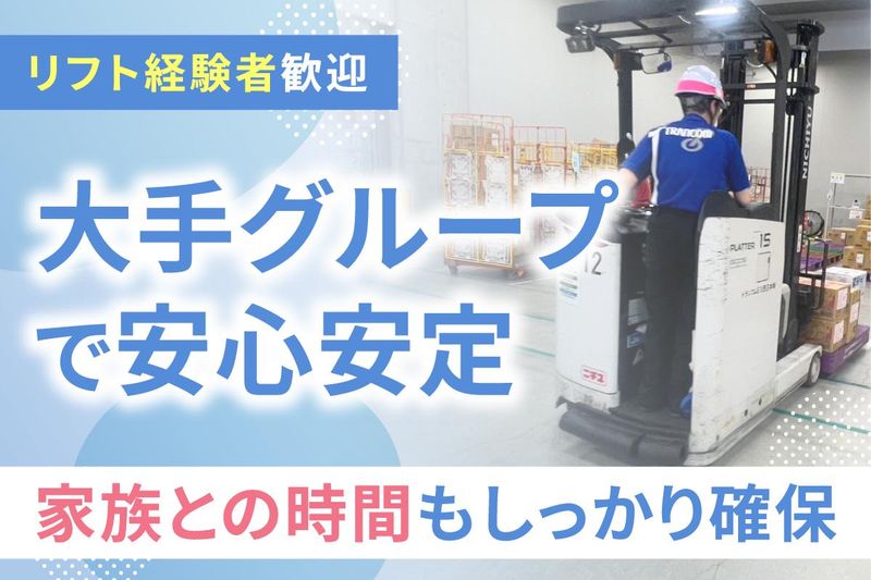 トランコムEX西日本株式会社の求人・転職情報