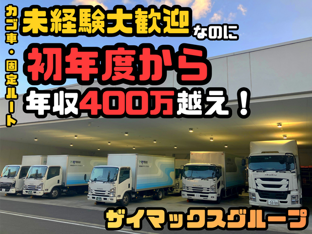 株式会社ザイマックスカレス関西の求人・転職情報