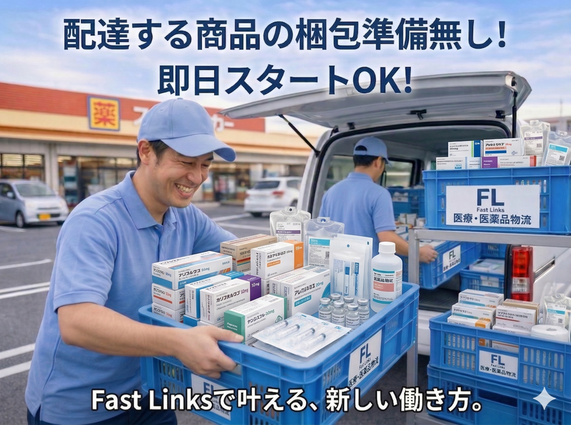医薬品の配送ドライバー
