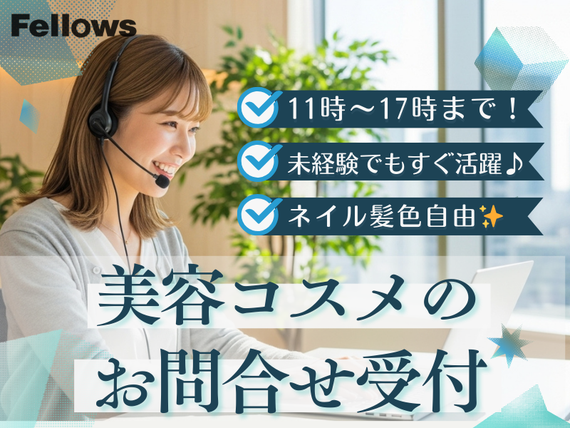 株式会社フェローズの派遣求人情報