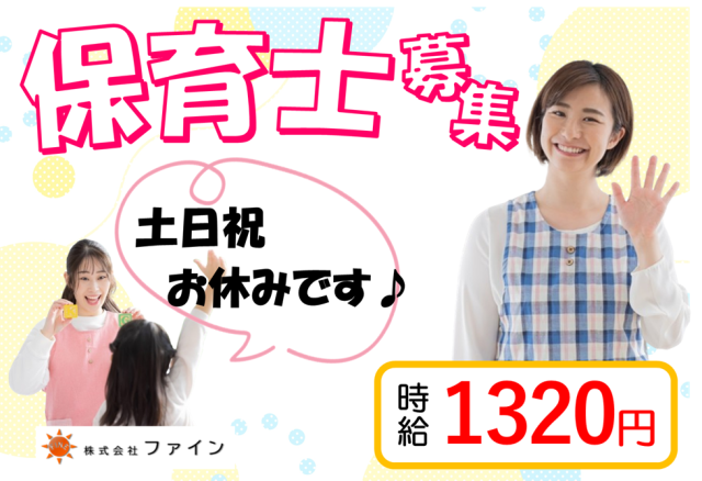 株式会社ファインのアルバイト・バイト求人情報-50