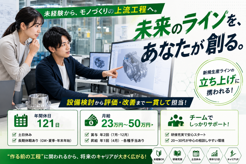 株式会社グリーンテックの求人・転職情報