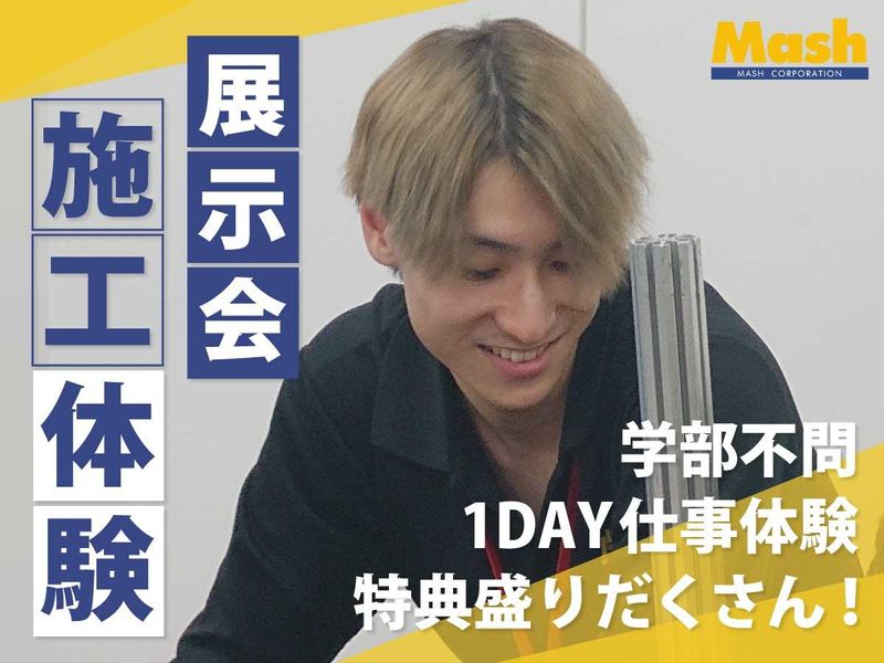 株式会社マッシュ