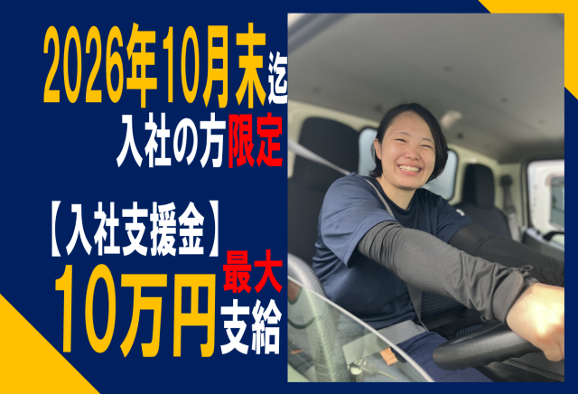 株式会社三協運輸サービスの求人・転職情報