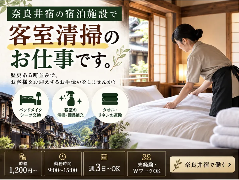 BYAKU Narai(びゃく ならい)のアルバイト・バイト求人情報